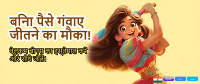 India's Most Trusted Gaming App banner